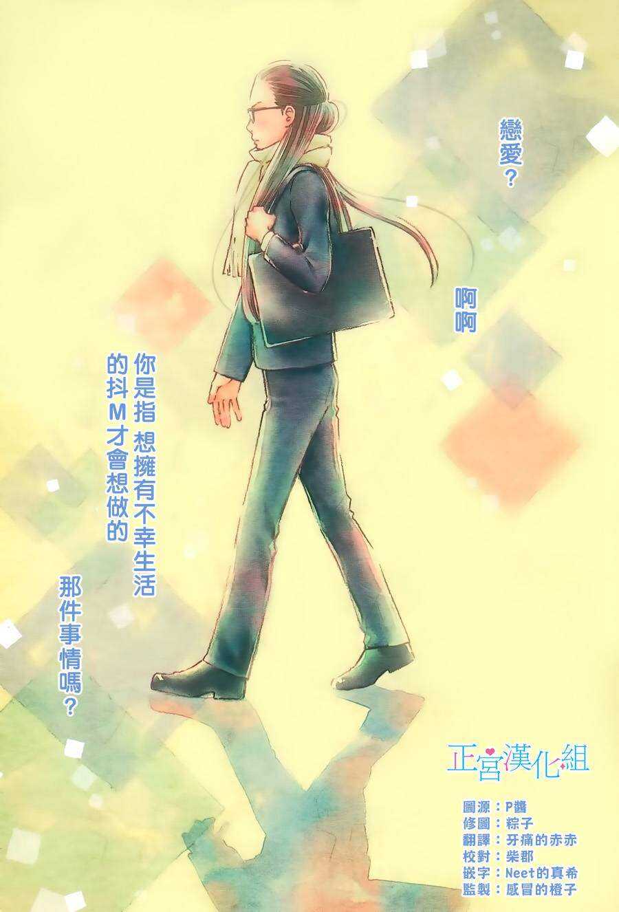 外传：第01话-普通的恋子酱-七路眺(ななじ眺)（第3张）