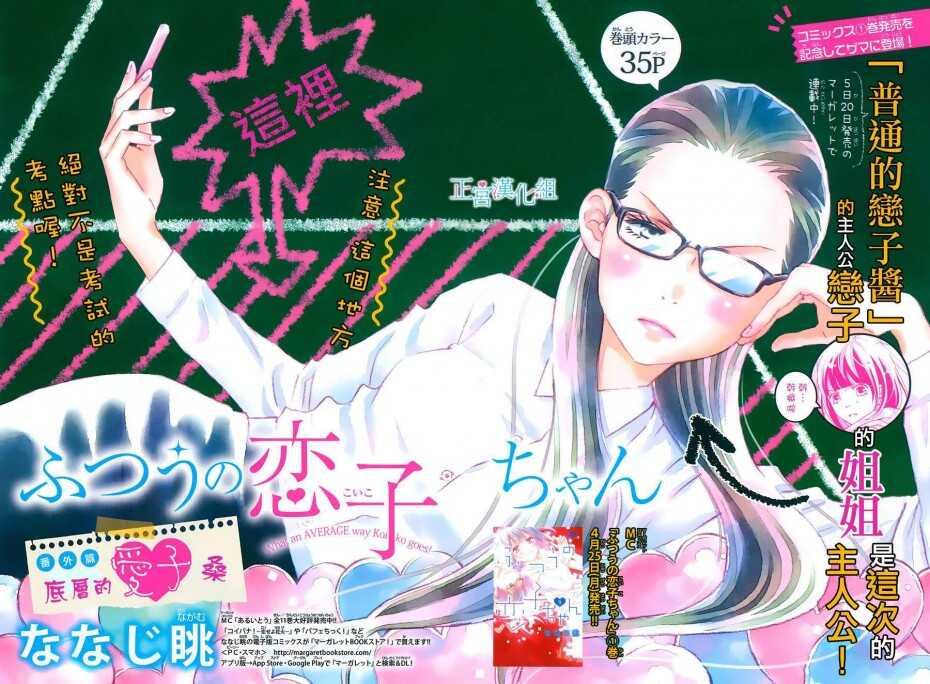外传：第01话-普通的恋子酱-七路眺(ななじ眺)（第2张）