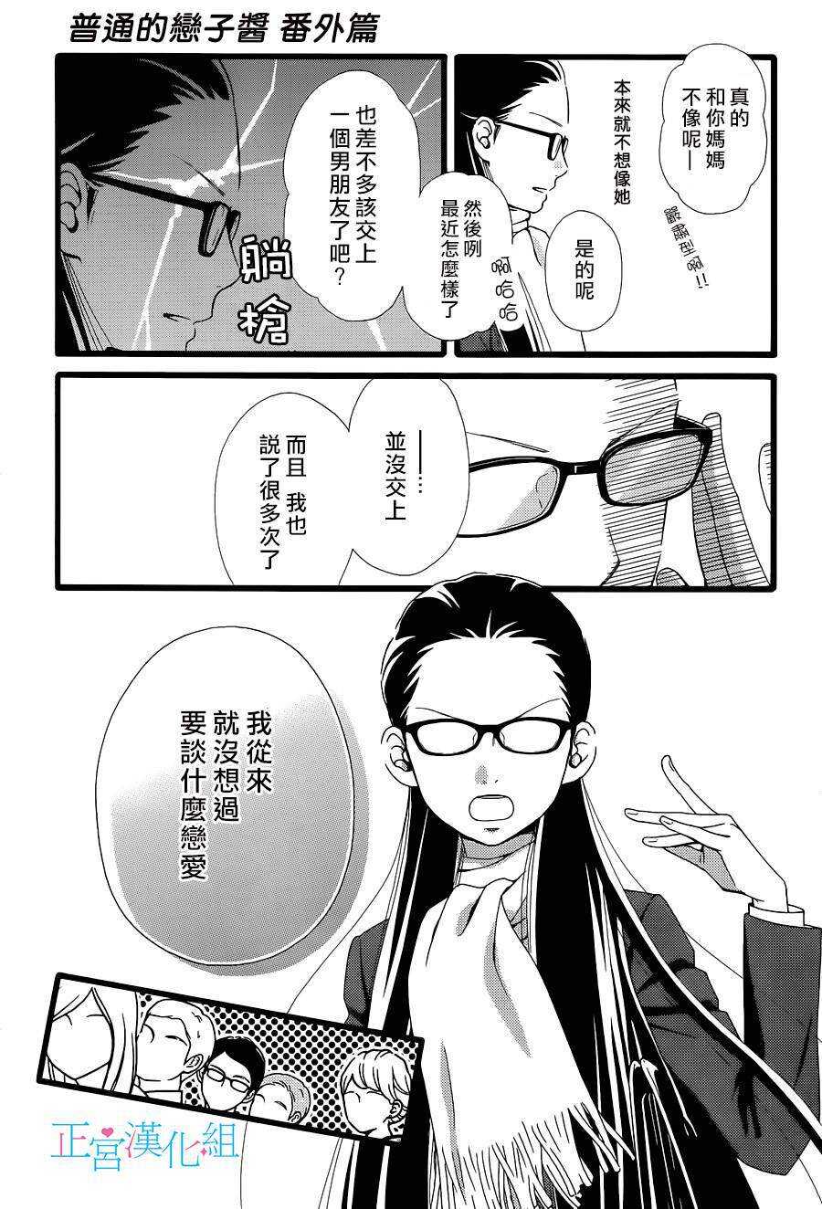 外传：第01话-普通的恋子酱-七路眺(ななじ眺)（第6张）