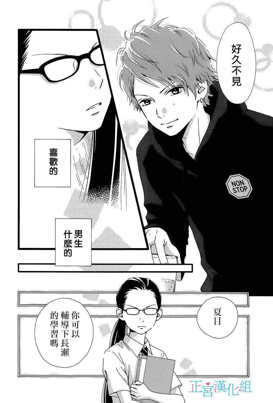 外传：第01话-普通的恋子酱-七路眺(ななじ眺)（第13张）