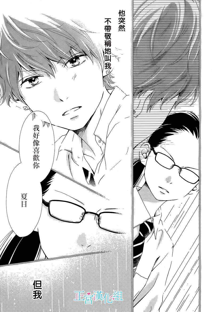 外传：第01话-普通的恋子酱-七路眺(ななじ眺)（第20张）