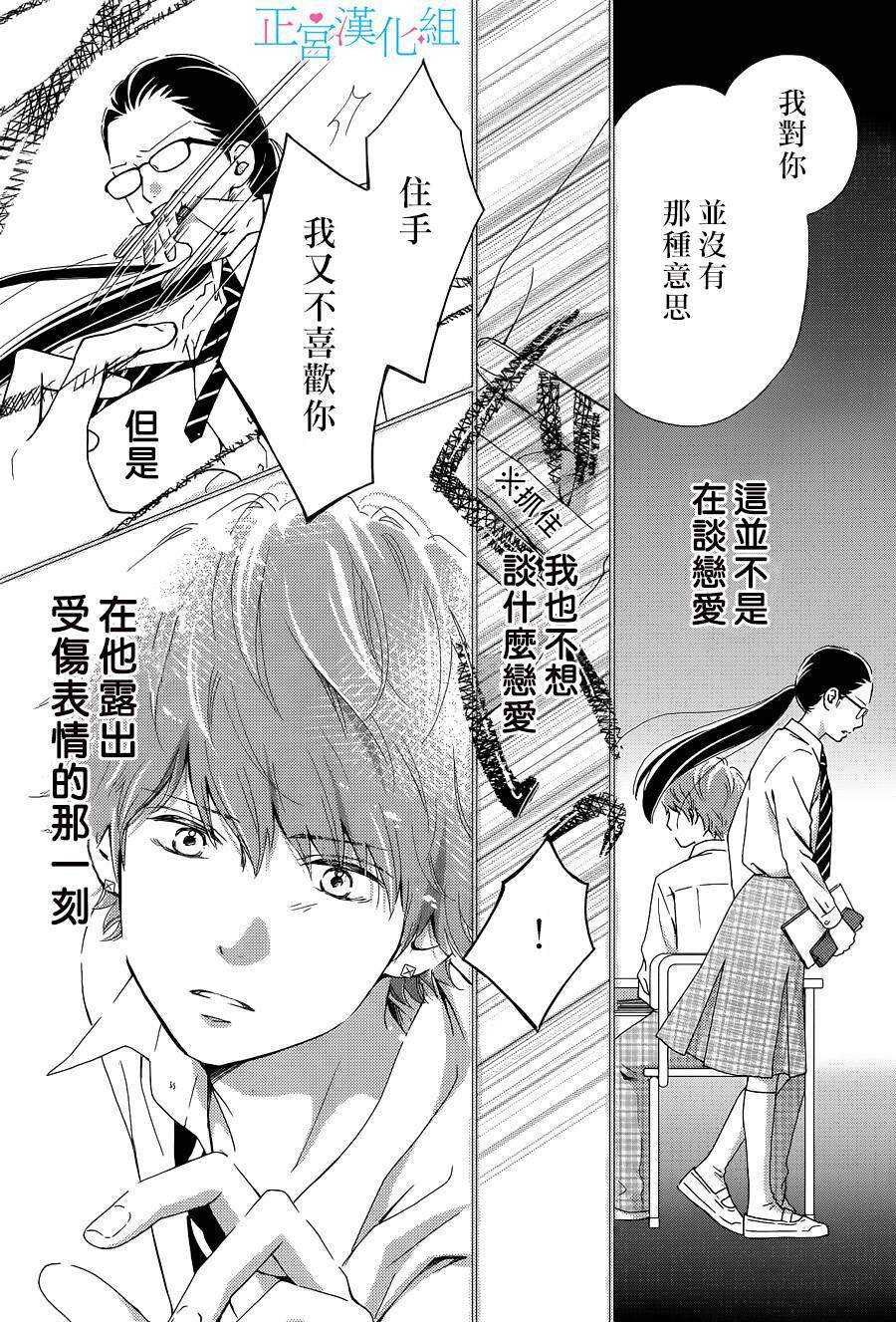 外传：第01话-普通的恋子酱-七路眺(ななじ眺)（第21张）