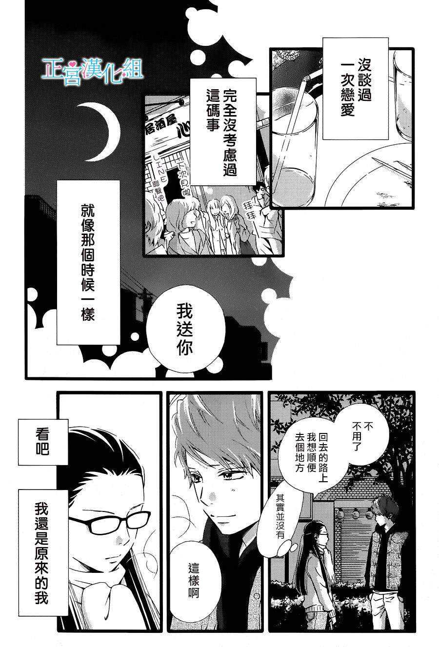 外传：第01话-普通的恋子酱-七路眺(ななじ眺)（第24张）