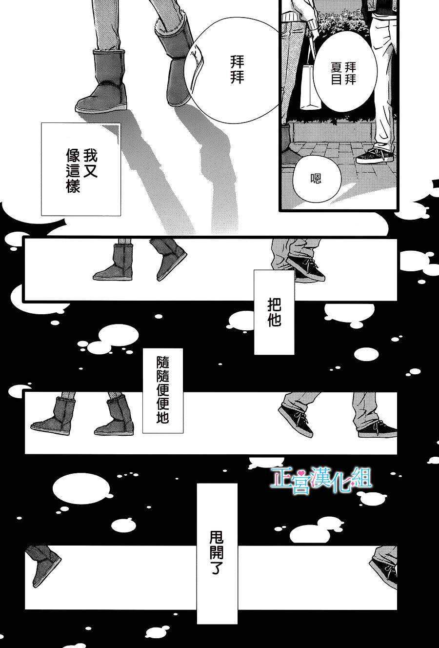 外传：第01话-普通的恋子酱-七路眺(ななじ眺)（第25张）