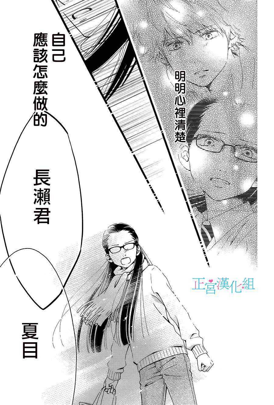 外传：第01话-普通的恋子酱-七路眺(ななじ眺)（第26张）