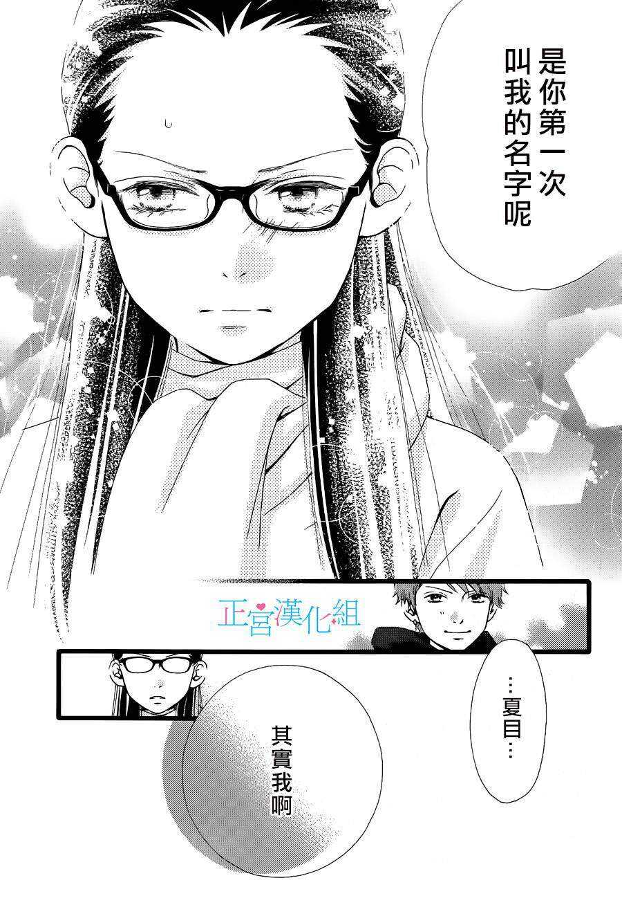 外传：第01话-普通的恋子酱-七路眺(ななじ眺)（第28张）