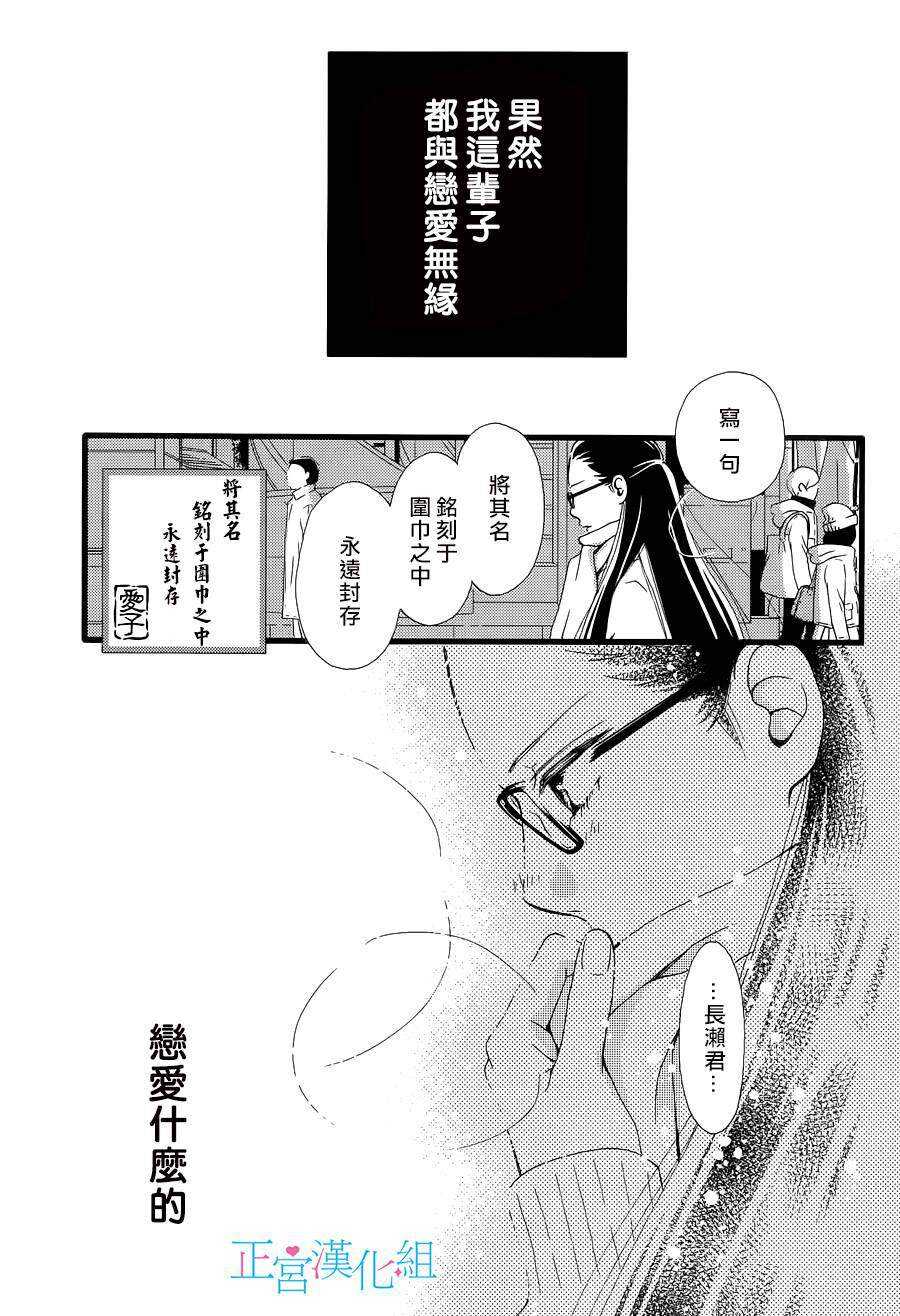 外传：第01话-普通的恋子酱-七路眺(ななじ眺)（第30张）