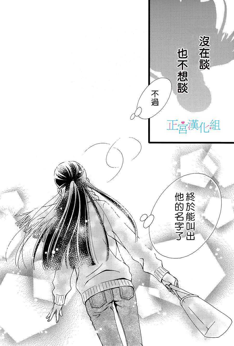 外传：第01话-普通的恋子酱-七路眺(ななじ眺)（第31张）