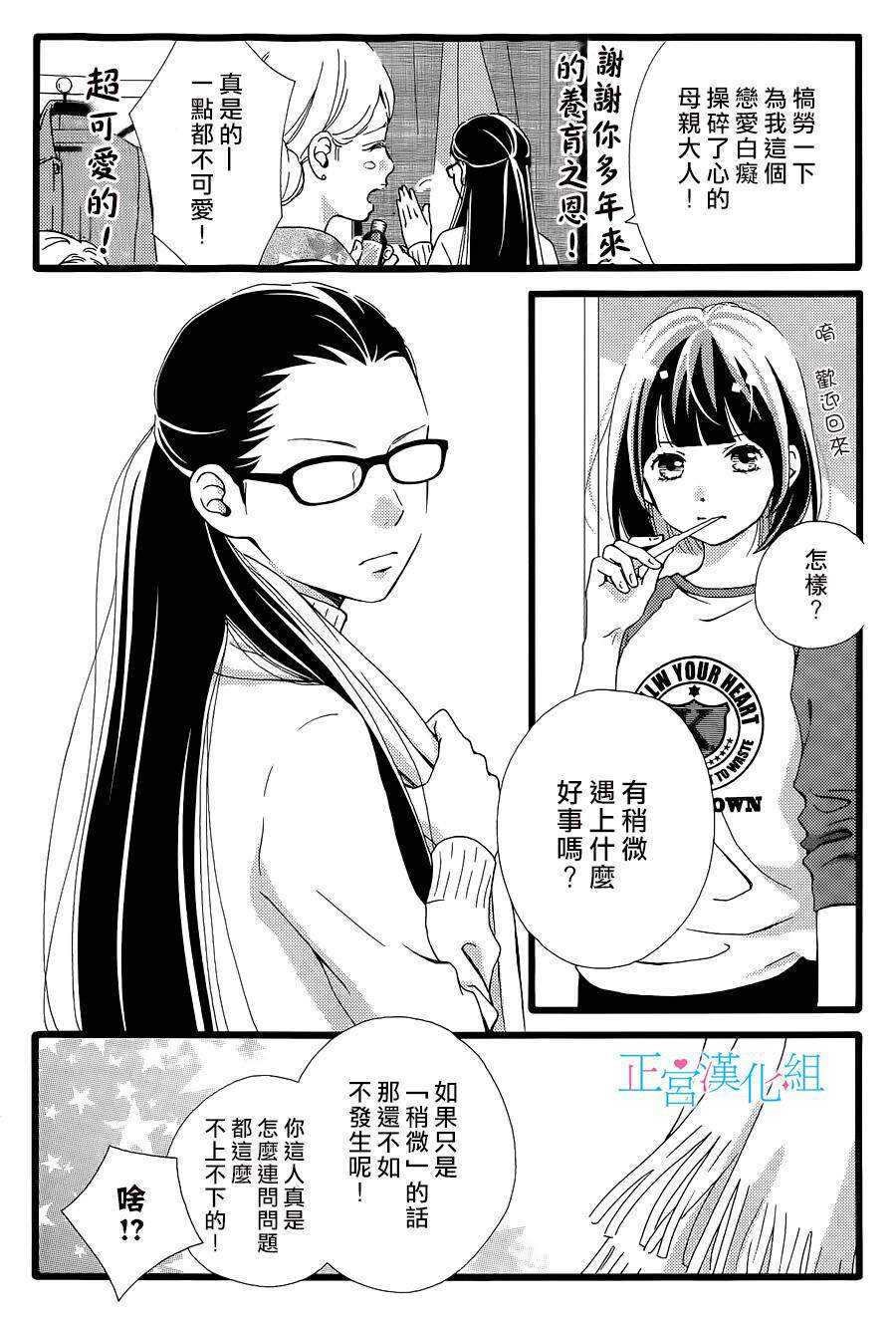 外传：第01话-普通的恋子酱-七路眺(ななじ眺)（第33张）