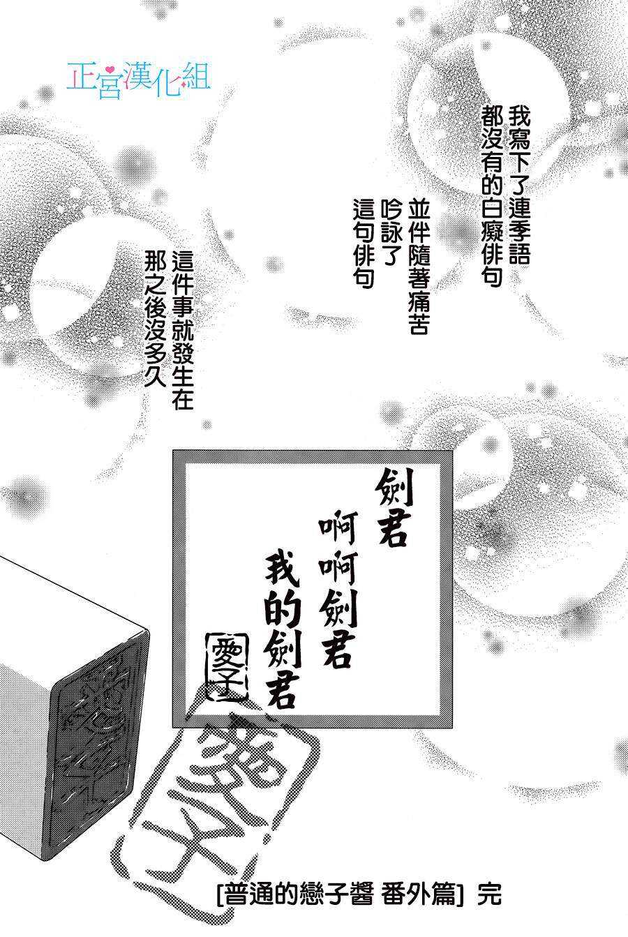 外传：第01话-普通的恋子酱-七路眺(ななじ眺)（第35张）