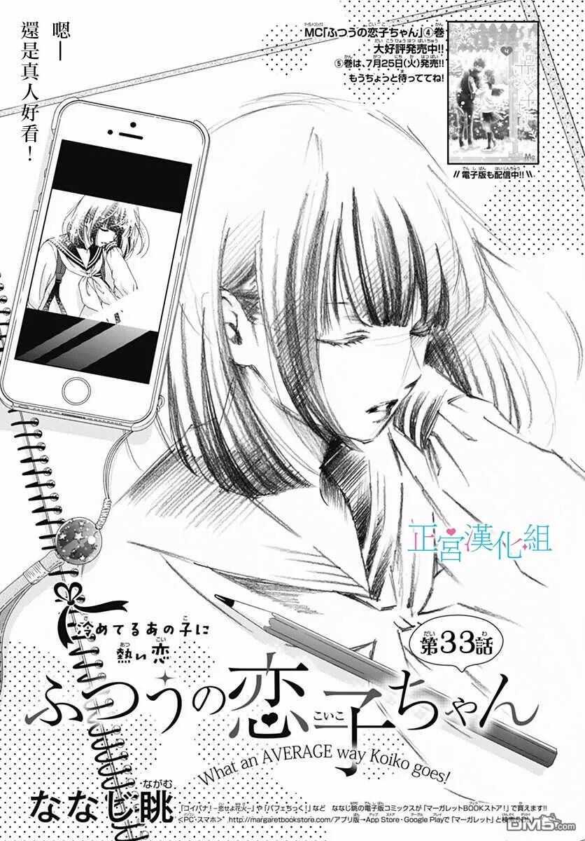 第33话-普通的恋子酱-七路眺(ななじ眺)（第1张）