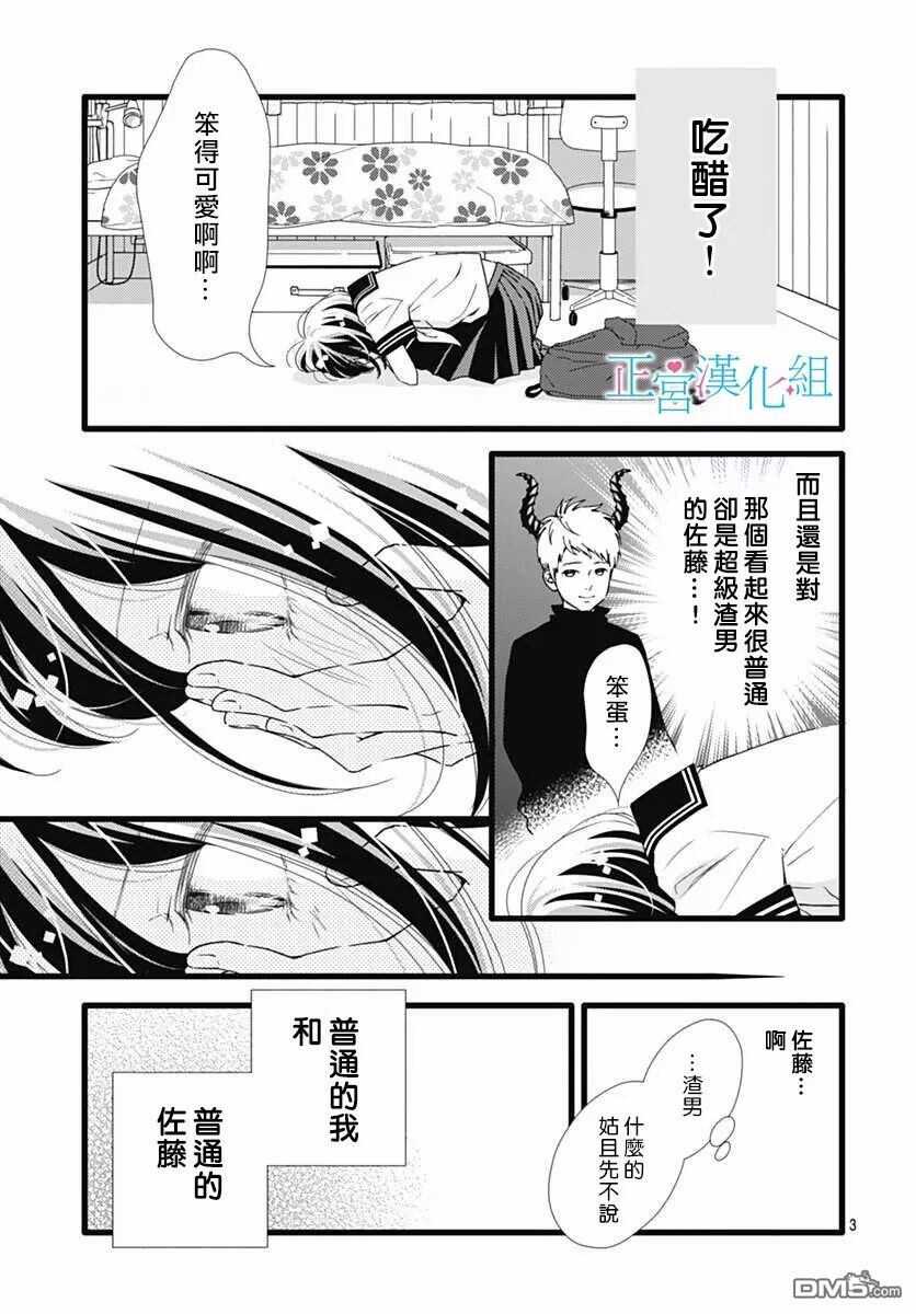 第33话-普通的恋子酱-七路眺(ななじ眺)（第3张）