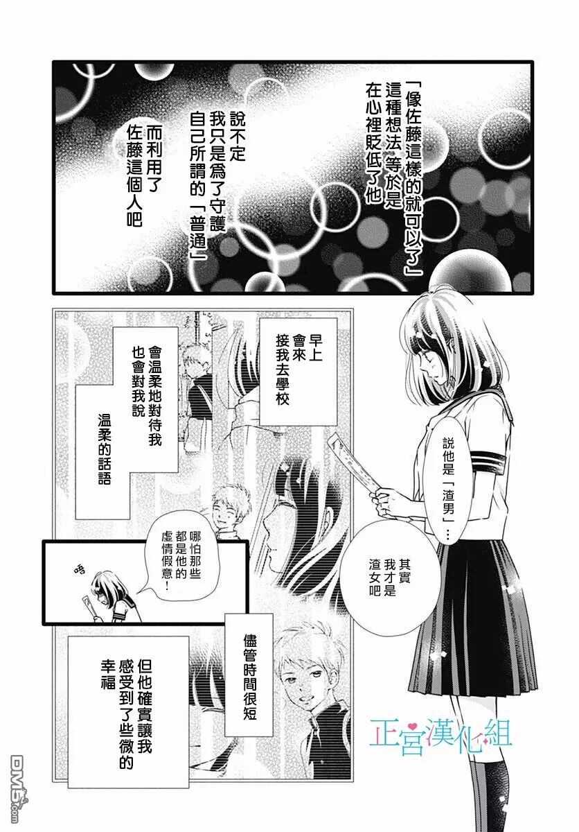 第33话-普通的恋子酱-七路眺(ななじ眺)（第5张）