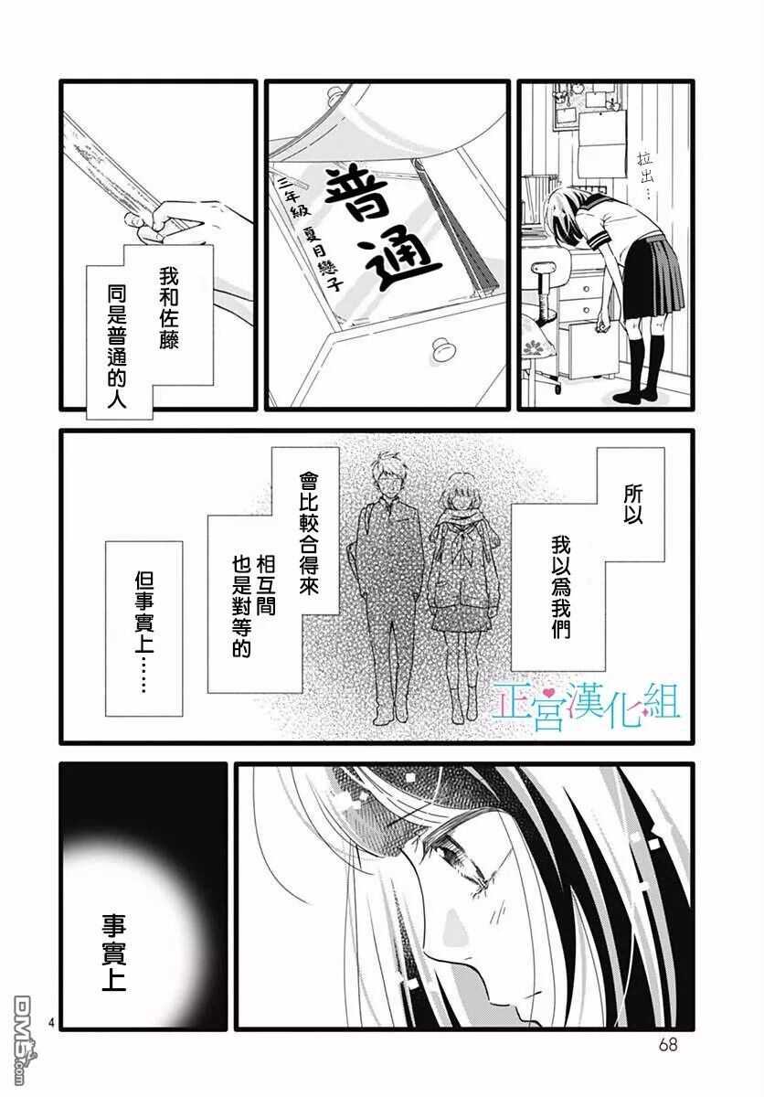 第33话-普通的恋子酱-七路眺(ななじ眺)（第4张）