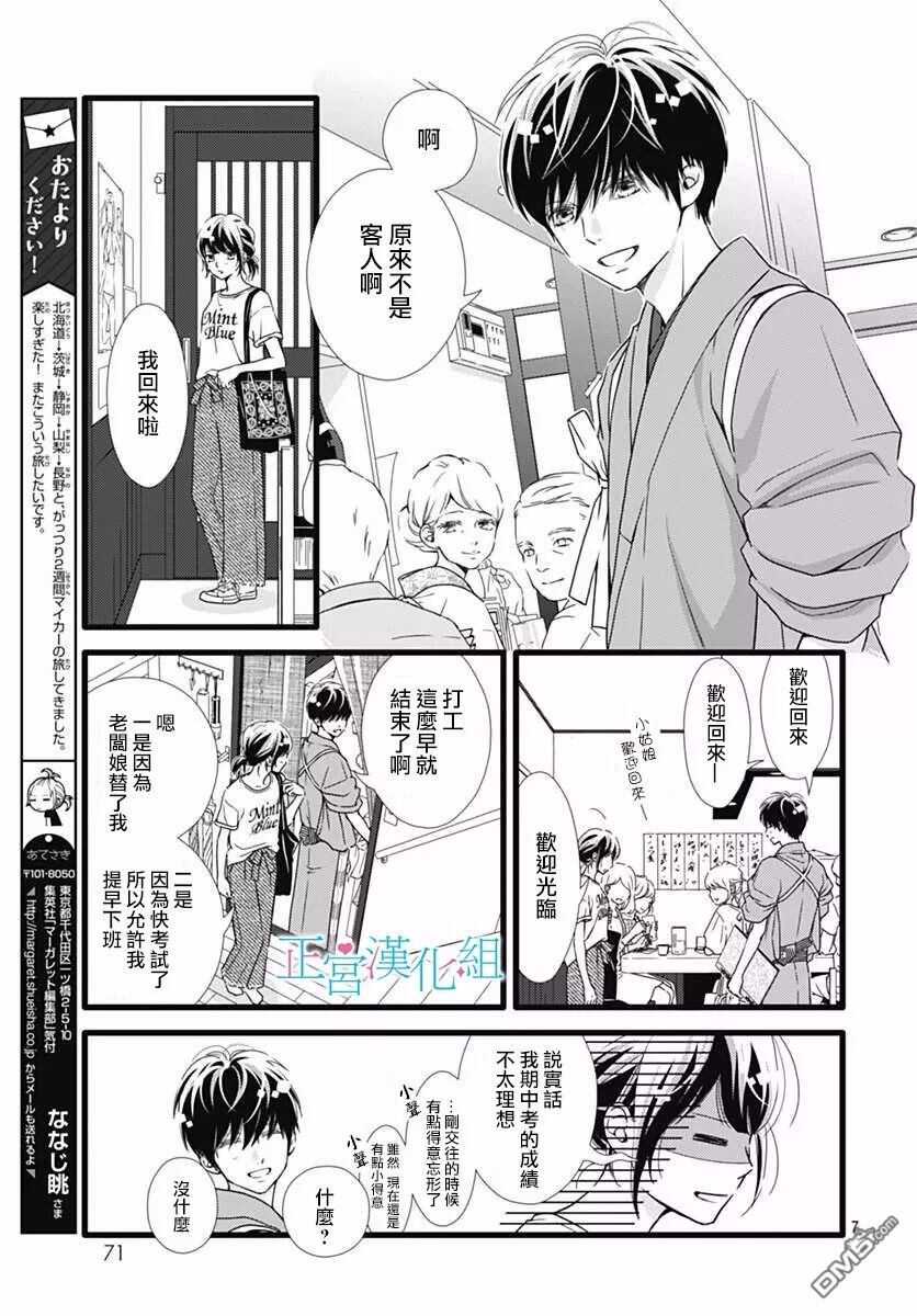 第33话-普通的恋子酱-七路眺(ななじ眺)（第7张）