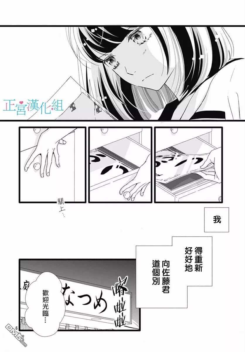 第33话-普通的恋子酱-七路眺(ななじ眺)（第6张）