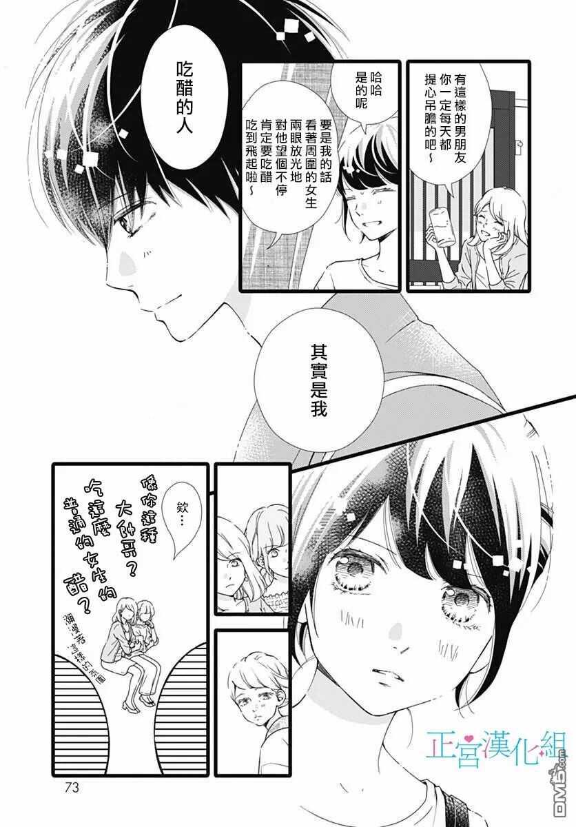 第33话-普通的恋子酱-七路眺(ななじ眺)（第9张）