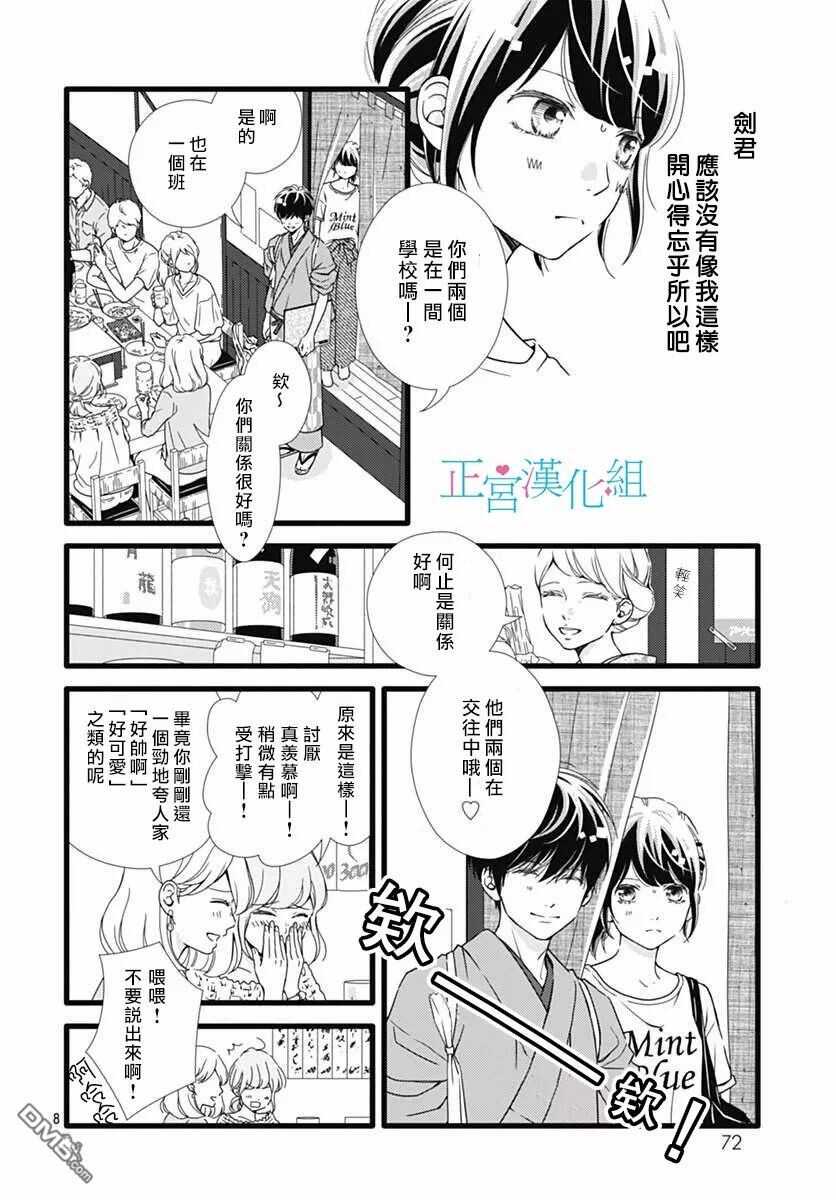 第33话-普通的恋子酱-七路眺(ななじ眺)（第8张）