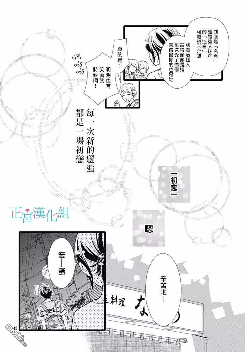 第33话-普通的恋子酱-七路眺(ななじ眺)（第12张）