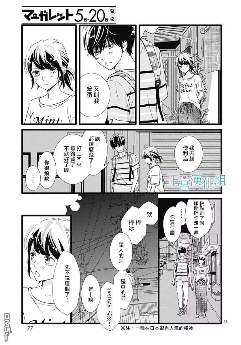 第33话-普通的恋子酱-七路眺(ななじ眺)（第13张）