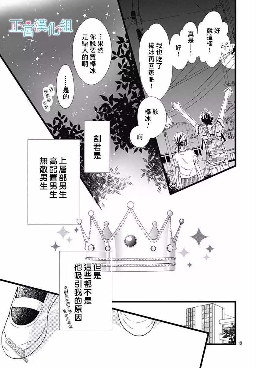 第33话-普通的恋子酱-七路眺(ななじ眺)（第19张）