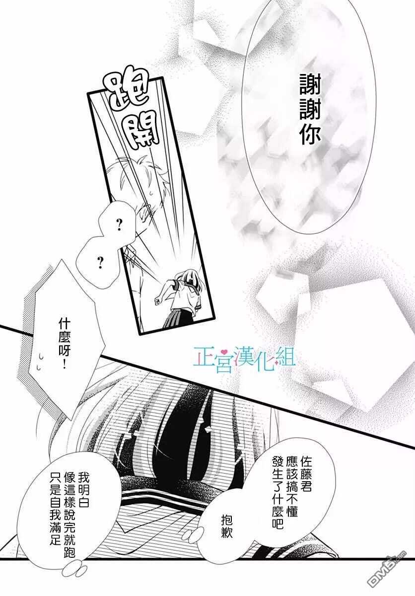 第33话-普通的恋子酱-七路眺(ななじ眺)（第21张）