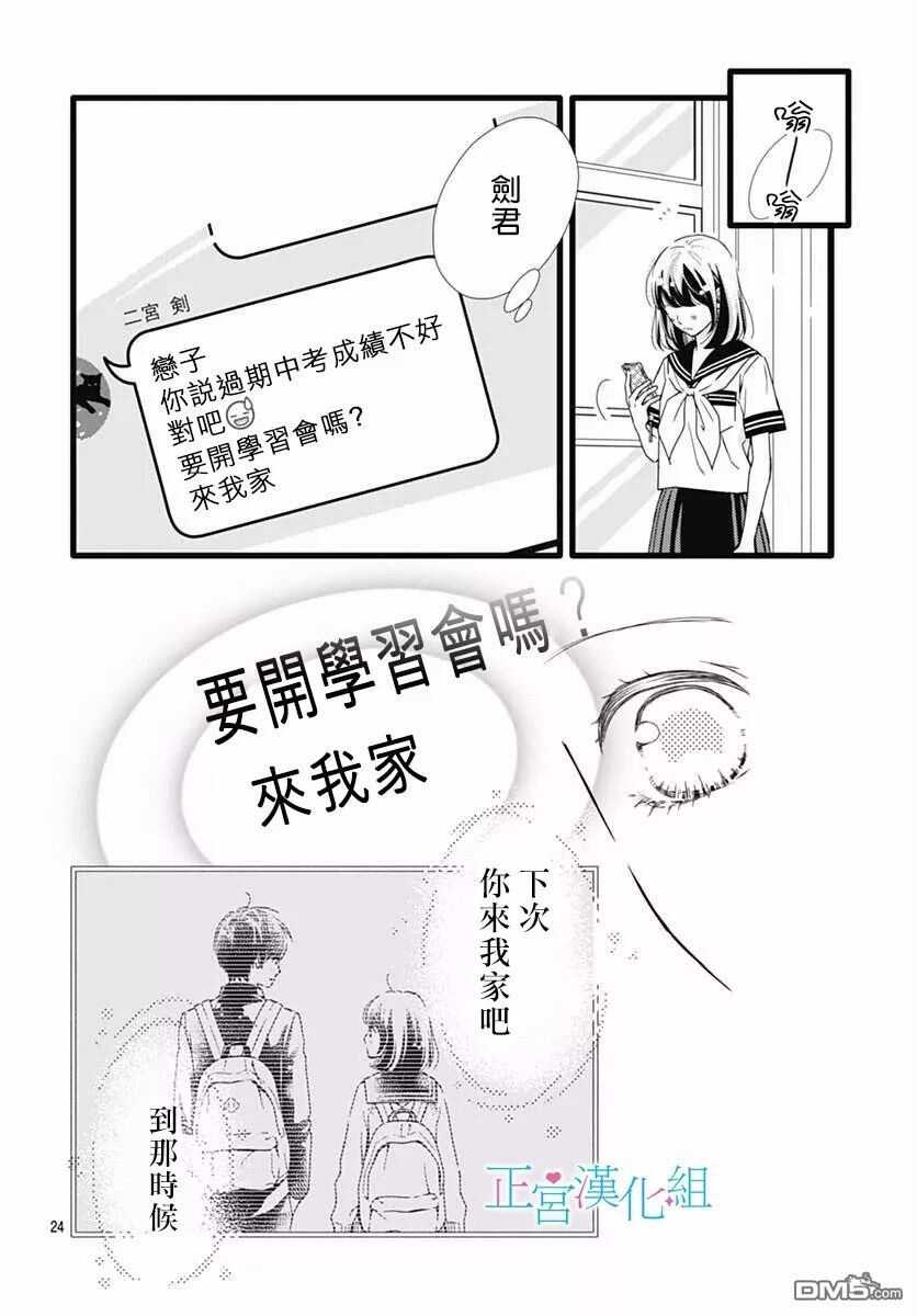 第33话-普通的恋子酱-七路眺(ななじ眺)（第24张）