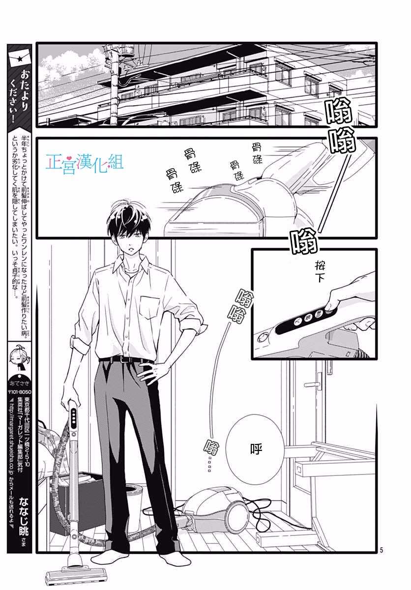 第34话-普通的恋子酱-七路眺(ななじ眺)（第5张）