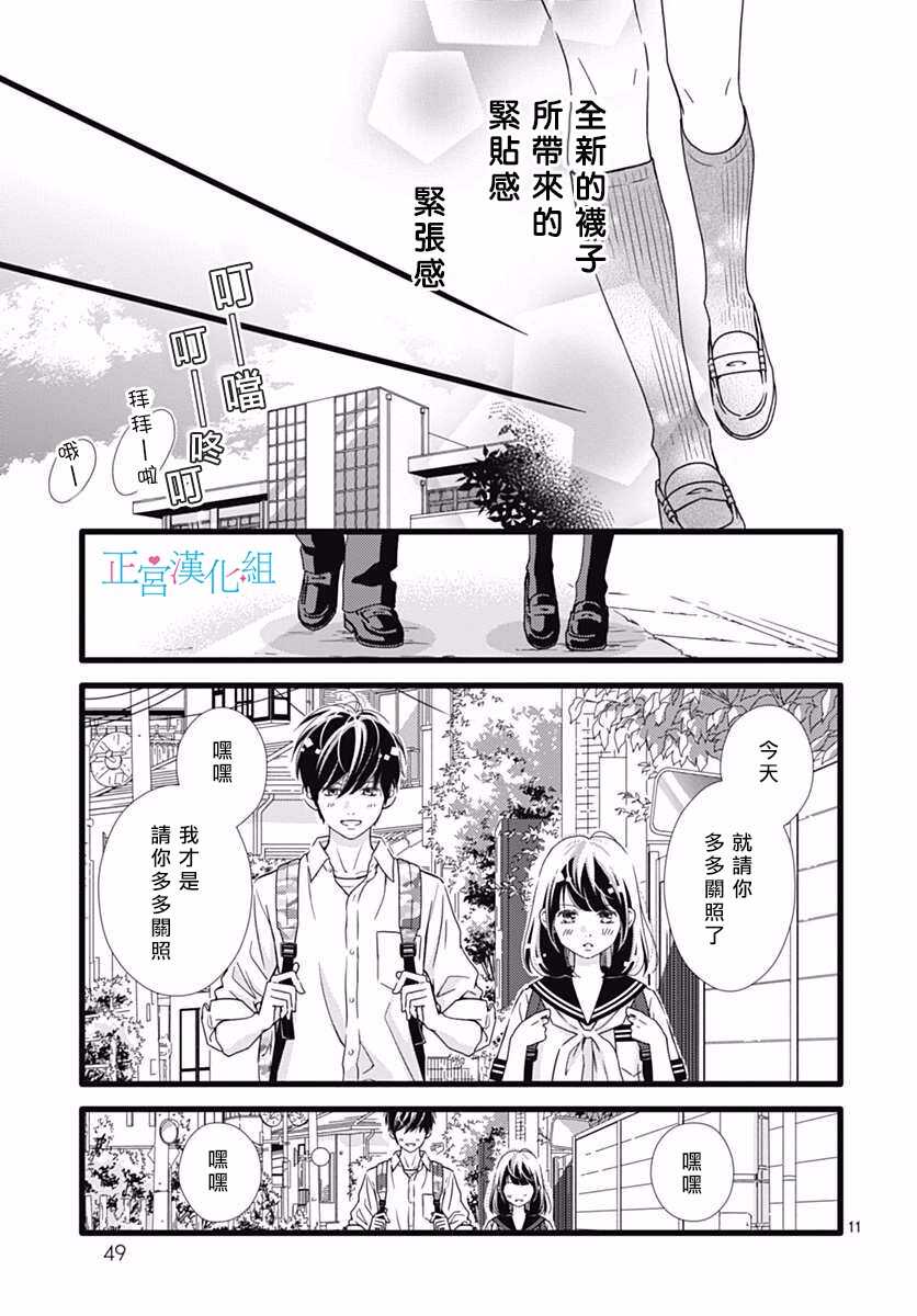 第34话-普通的恋子酱-七路眺(ななじ眺)（第11张）