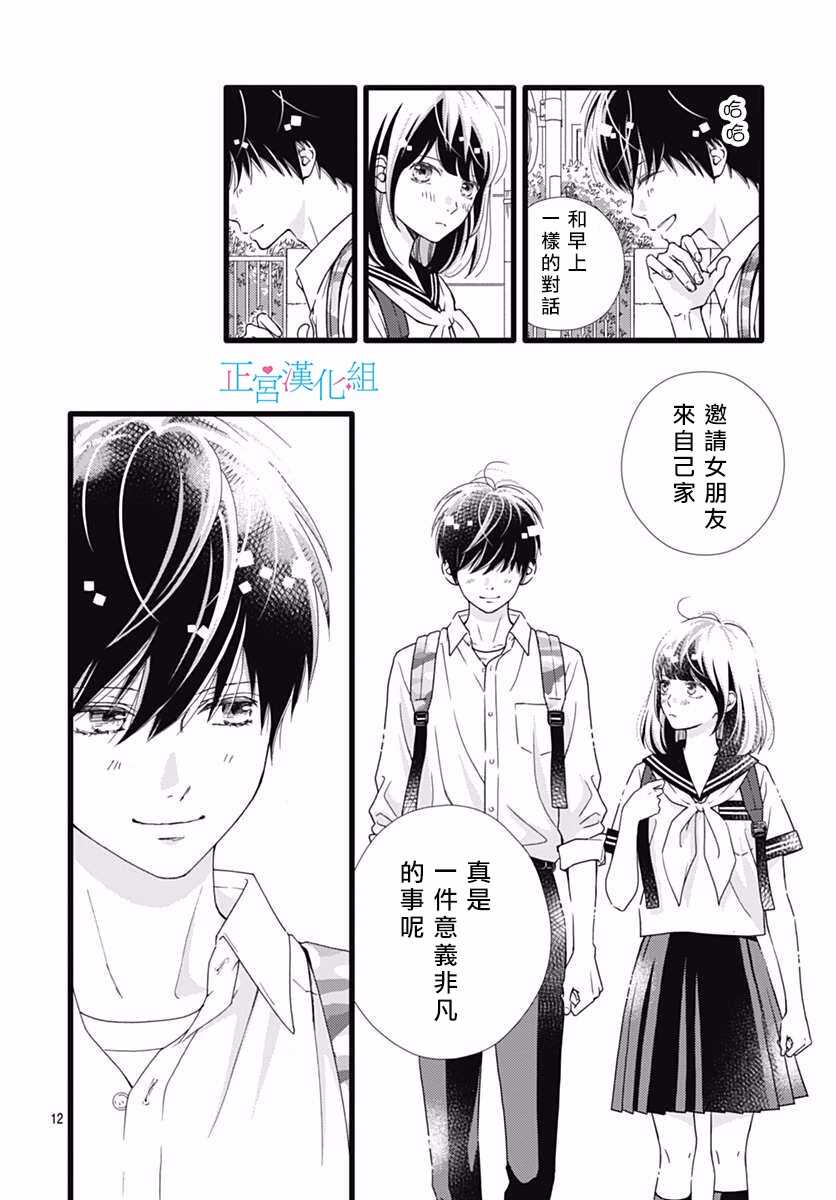 第34话-普通的恋子酱-七路眺(ななじ眺)（第12张）