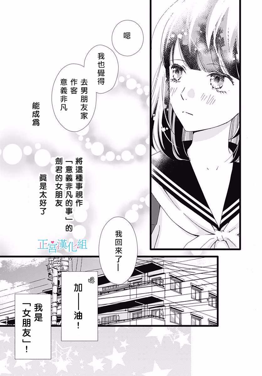 第34话-普通的恋子酱-七路眺(ななじ眺)（第13张）
