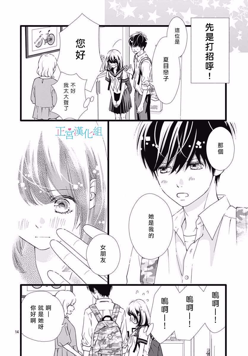 第34话-普通的恋子酱-七路眺(ななじ眺)（第14张）