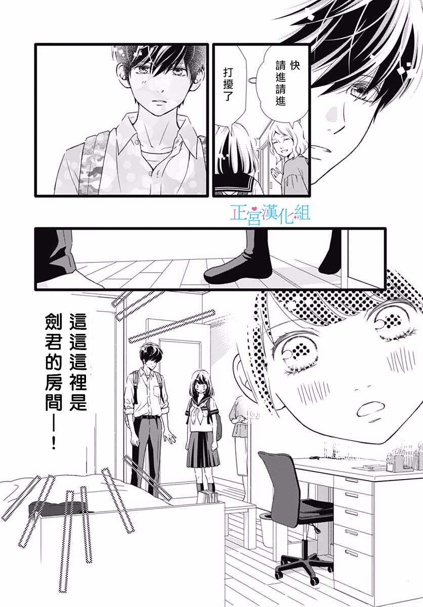 第34话-普通的恋子酱-七路眺(ななじ眺)（第16张）