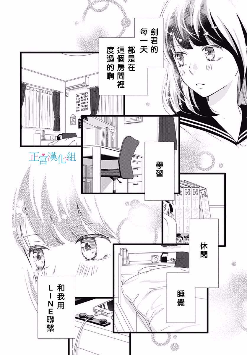 第34话-普通的恋子酱-七路眺(ななじ眺)（第18张）