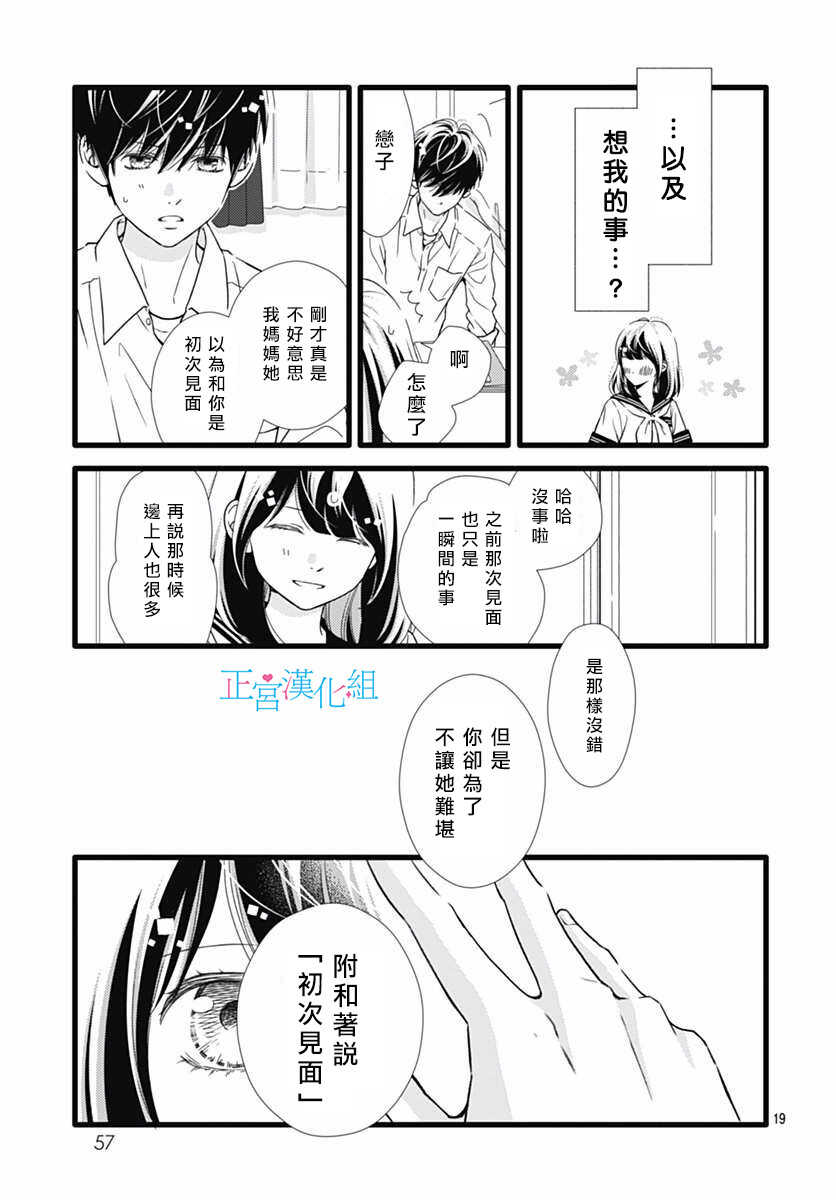 第34话-普通的恋子酱-七路眺(ななじ眺)（第19张）