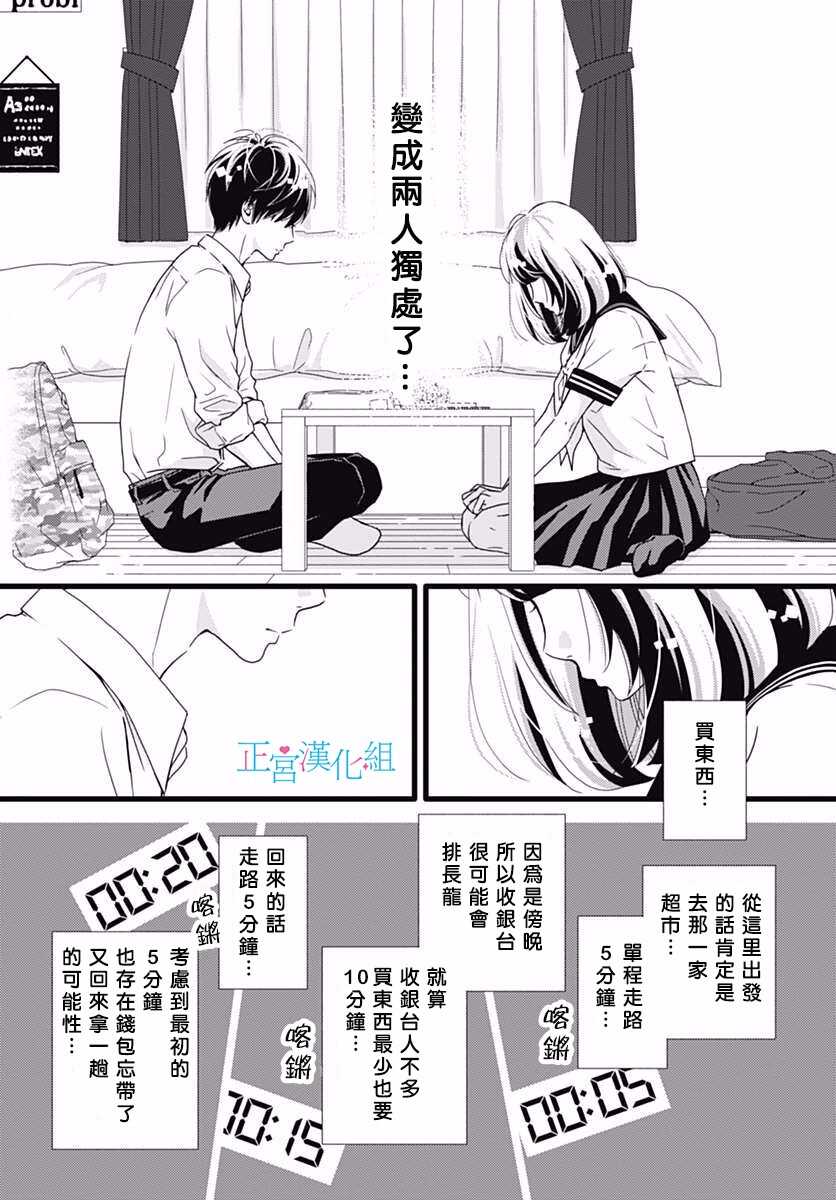 第34话-普通的恋子酱-七路眺(ななじ眺)（第23张）