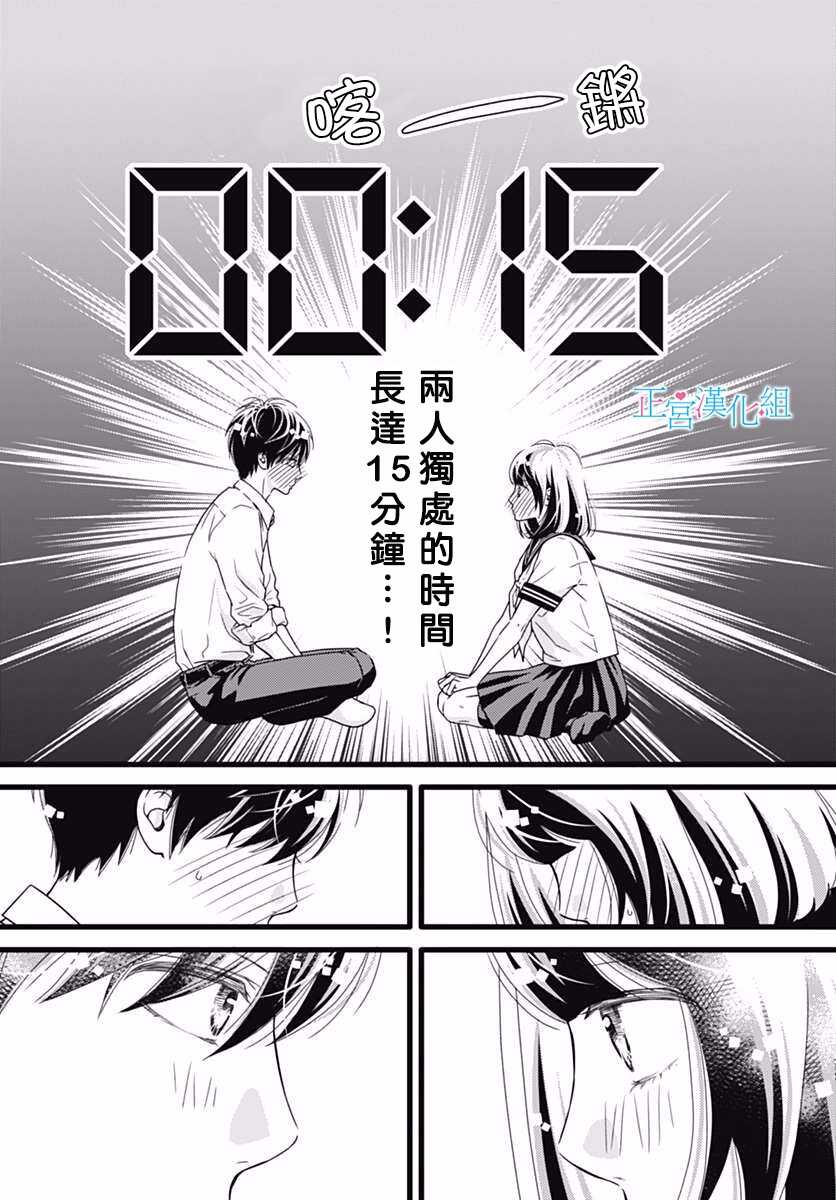第34话-普通的恋子酱-七路眺(ななじ眺)（第24张）