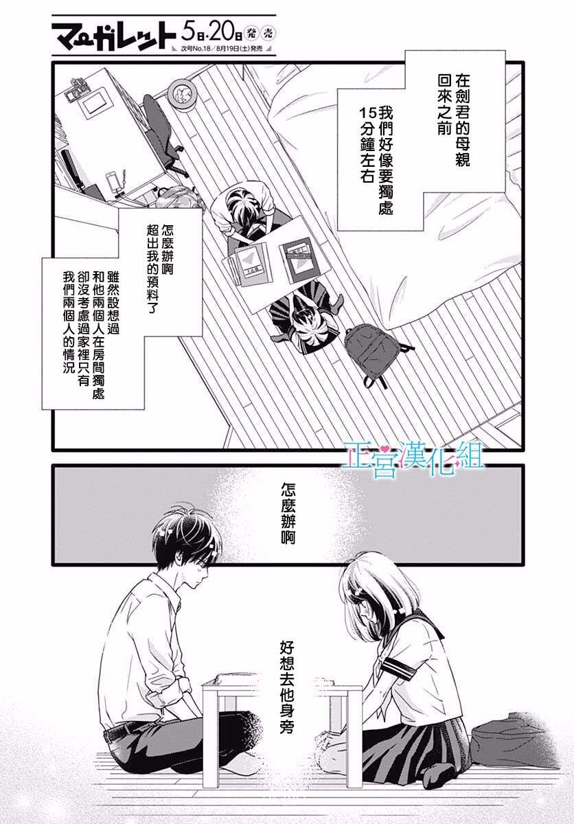 第35话-普通的恋子酱-七路眺(ななじ眺)（第4张）
