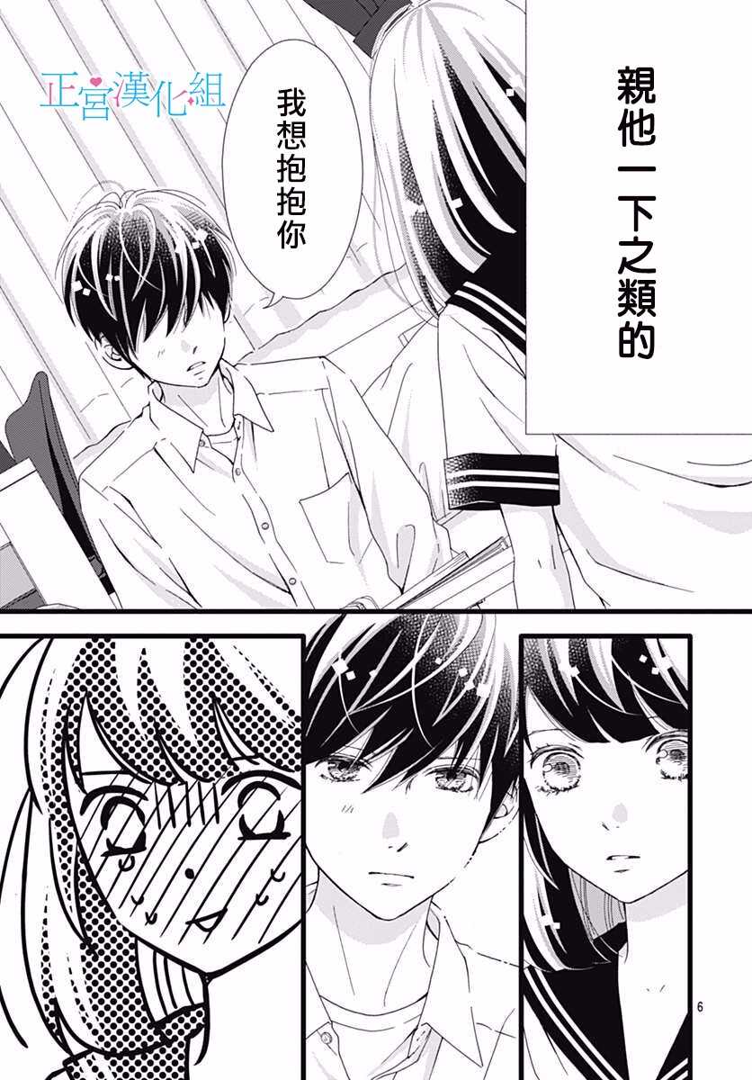 第35话-普通的恋子酱-七路眺(ななじ眺)（第6张）