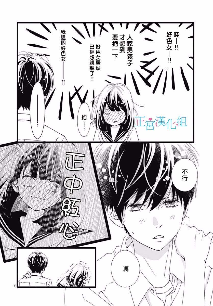 第35话-普通的恋子酱-七路眺(ななじ眺)（第7张）