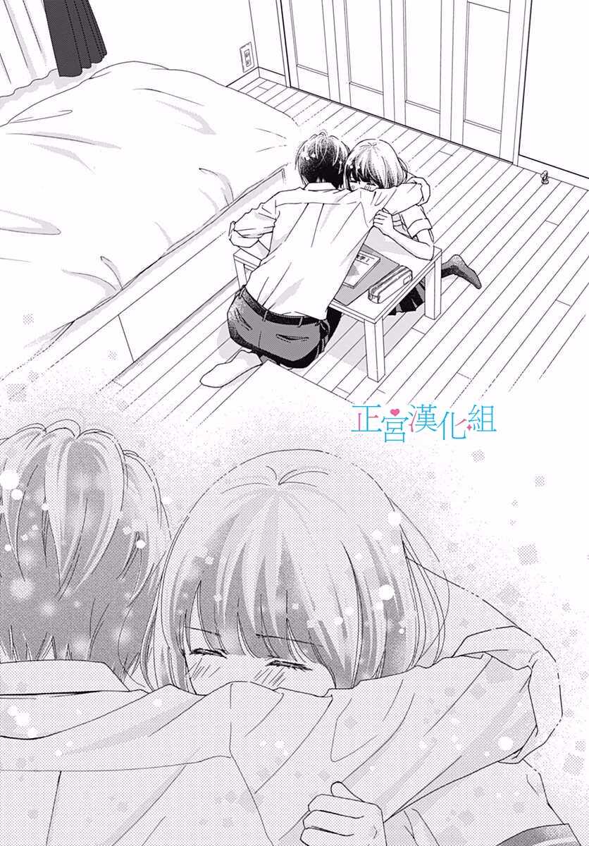 第35话-普通的恋子酱-七路眺(ななじ眺)（第12张）