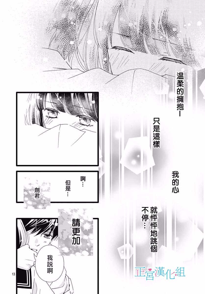 第35话-普通的恋子酱-七路眺(ななじ眺)（第13张）