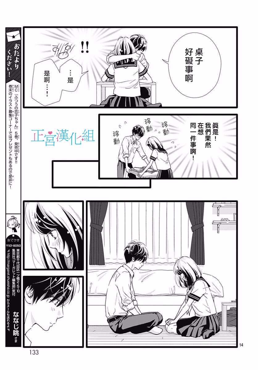 第35话-普通的恋子酱-七路眺(ななじ眺)（第14张）