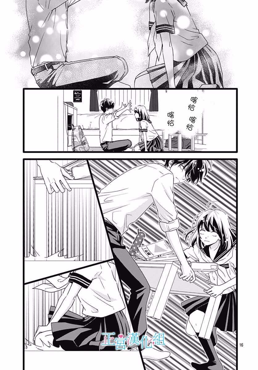 第35话-普通的恋子酱-七路眺(ななじ眺)（第16张）