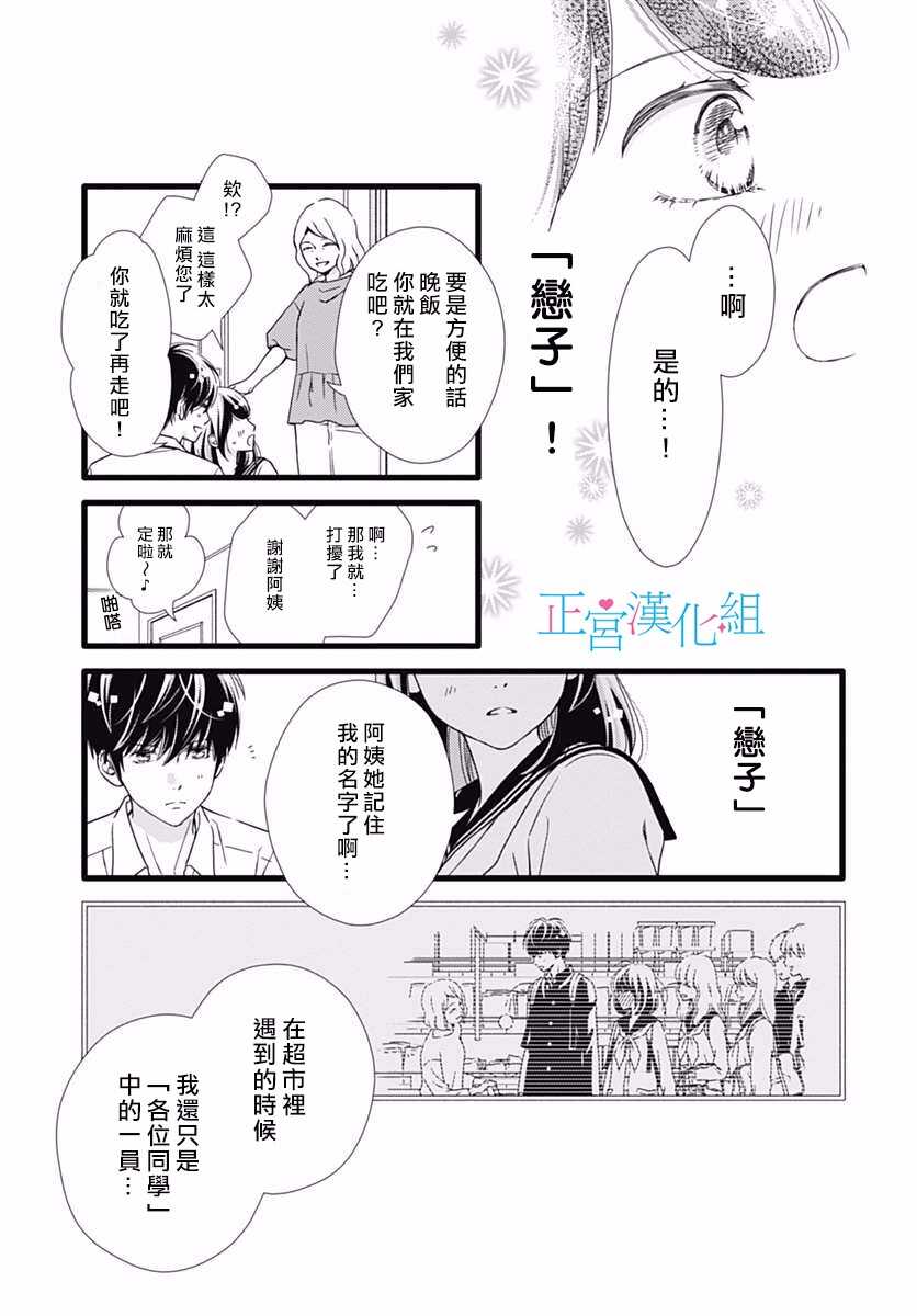 第35话-普通的恋子酱-七路眺(ななじ眺)（第18张）