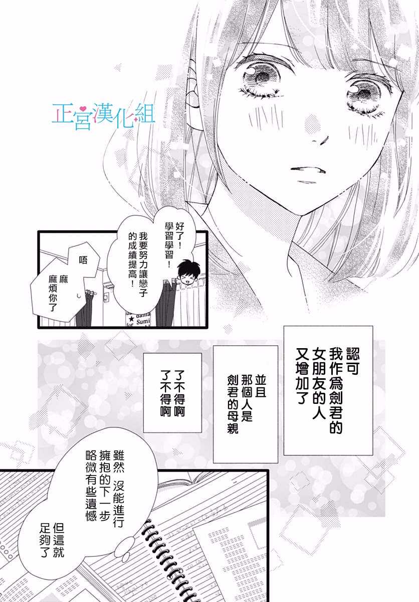 第35话-普通的恋子酱-七路眺(ななじ眺)（第20张）