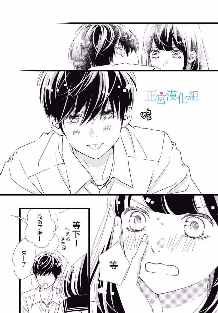 第35话-普通的恋子酱-七路眺(ななじ眺)（第24张）