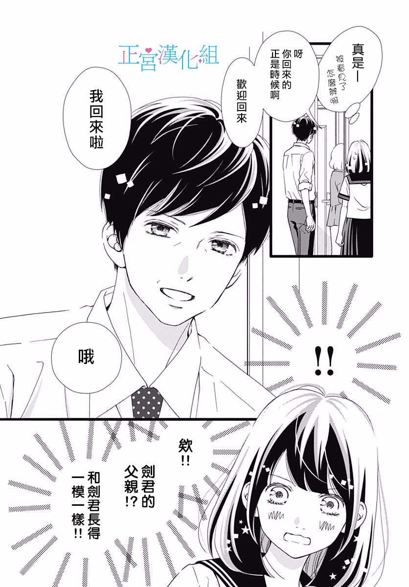 第35话-普通的恋子酱-七路眺(ななじ眺)（第25张）