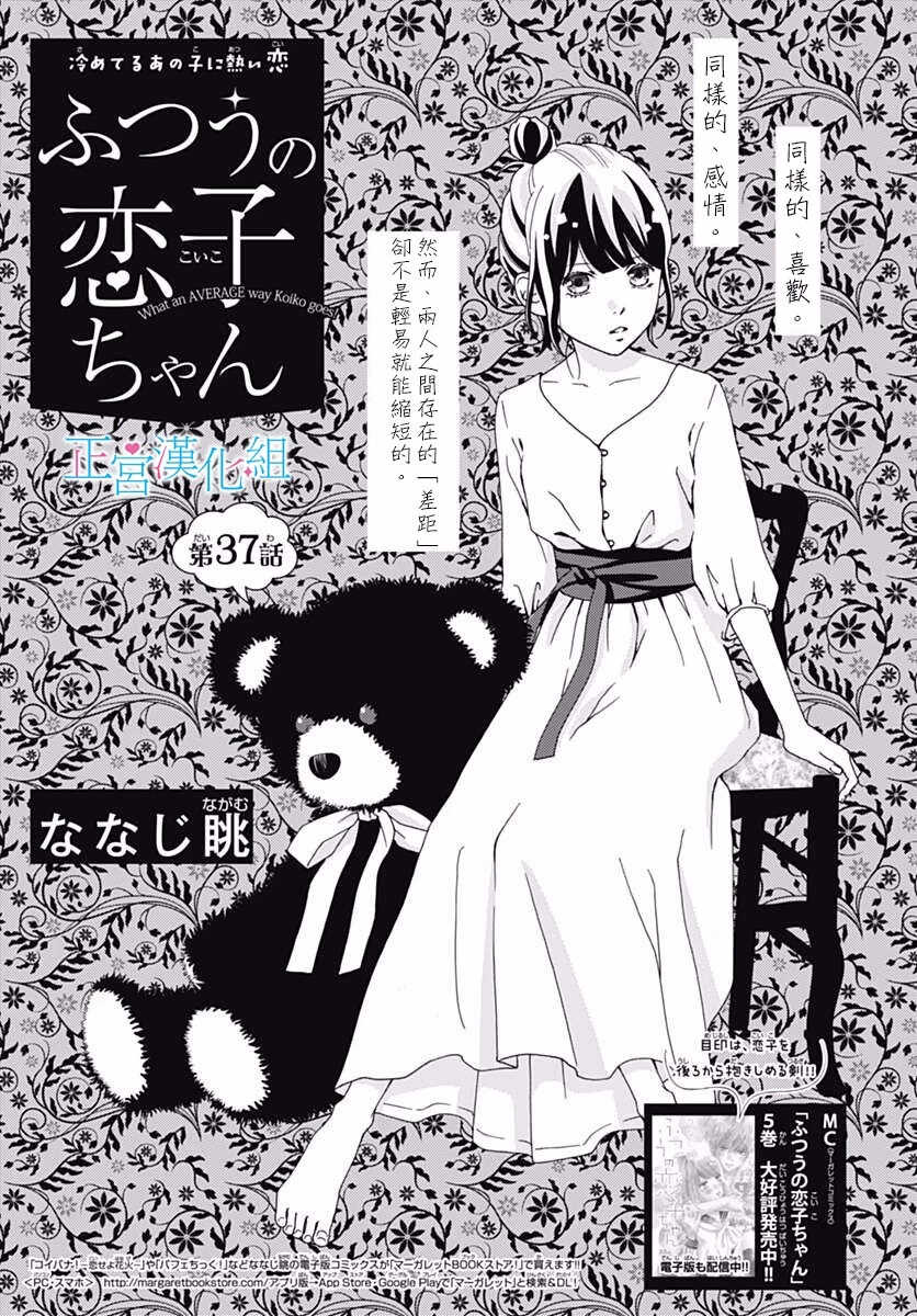 第37话-普通的恋子酱-七路眺(ななじ眺)（第1张）