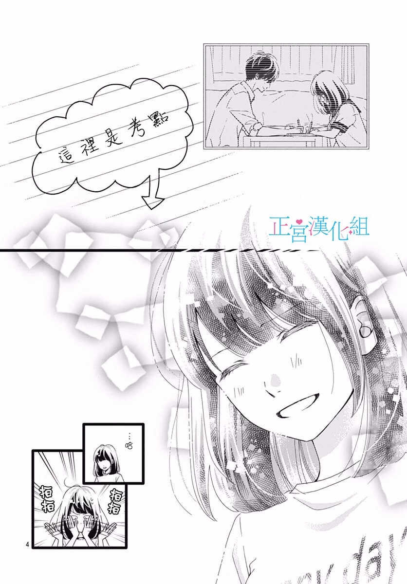 第37话-普通的恋子酱-七路眺(ななじ眺)（第4张）